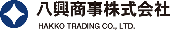 八興商事株式会社 HAKKO TRADING CO., LTD.